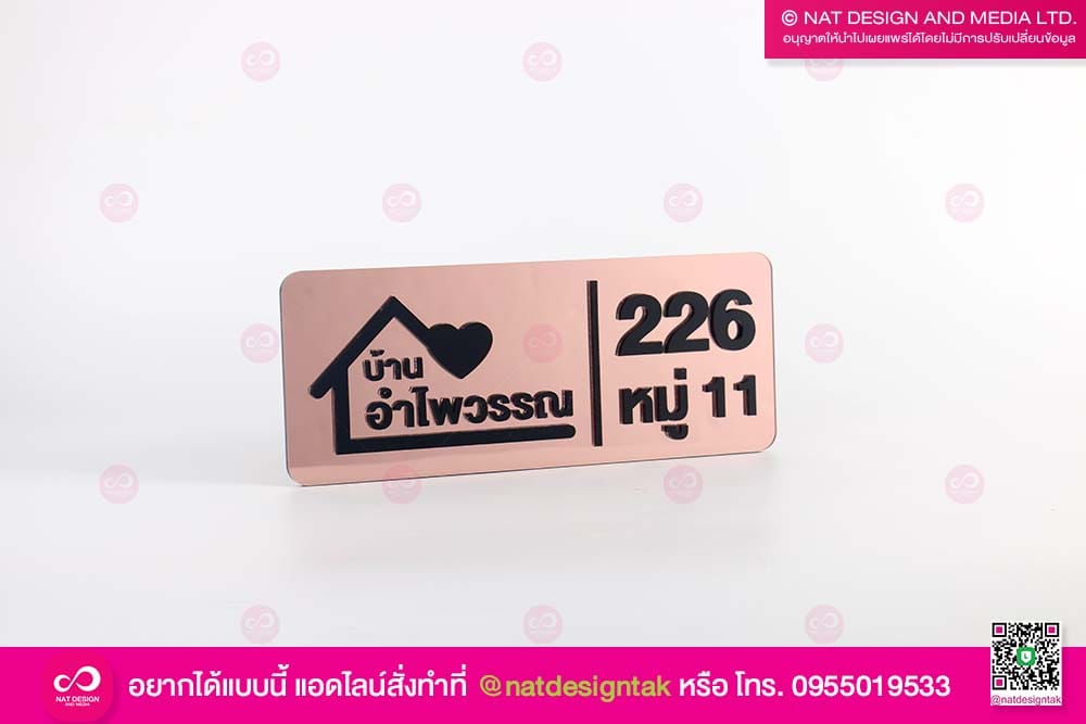 ป้ายบ้านเลขที่ ทำจากแผ่นอะคริลิค มิลเลอร์