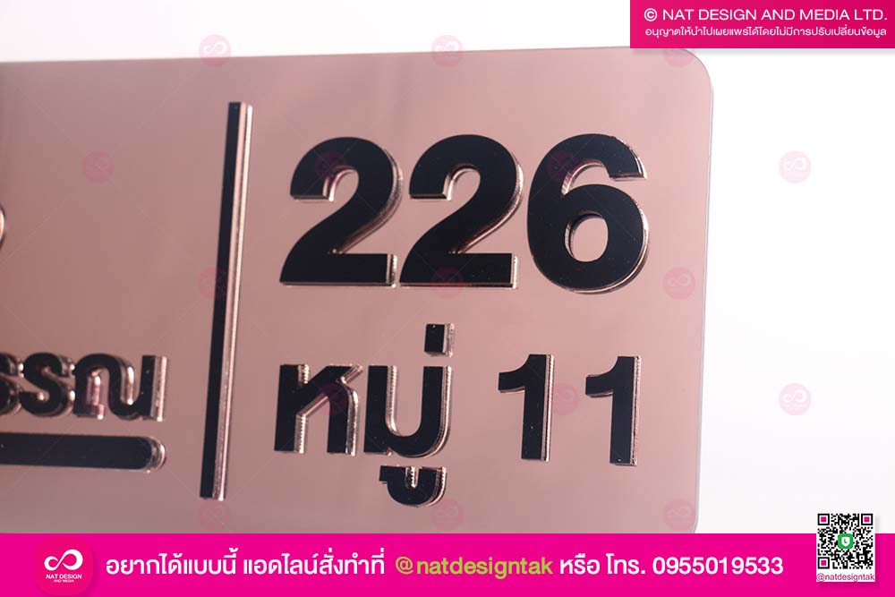 ป้ายบ้านเลขที่ ทำจากแผ่นอะคริลิค มิลเลอร์