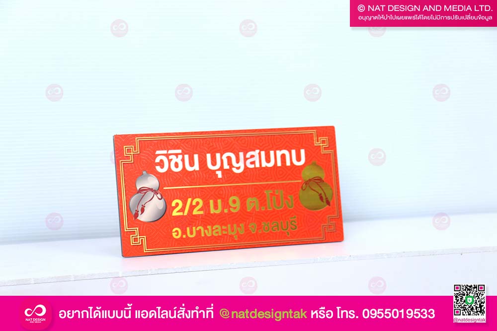 ป้ายบ้านเลขที่