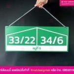 ป้ายบ้านเลขที่แบบแขวน
