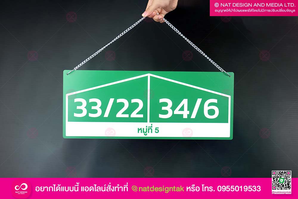 ป้ายบ้านเลขที่แบบแขวน