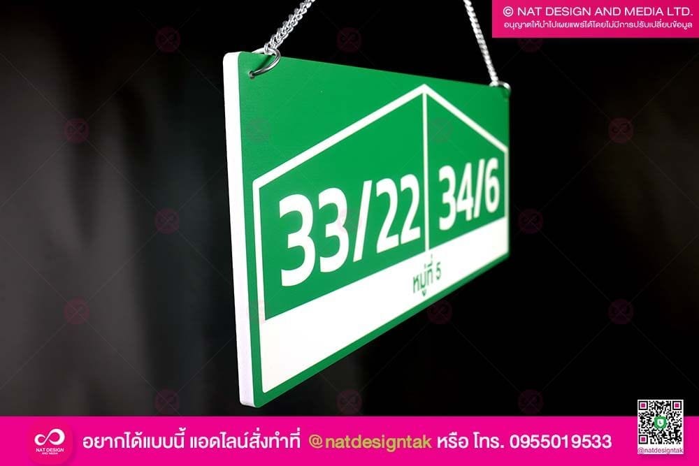 ป้ายบ้านเลขที่พลาสวูด