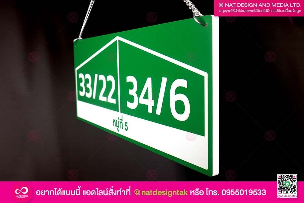 ป้ายบ้านเลขที่แบบแขวน
