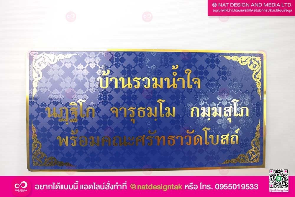ป้ายผู้บริจาค คอมโพสิต