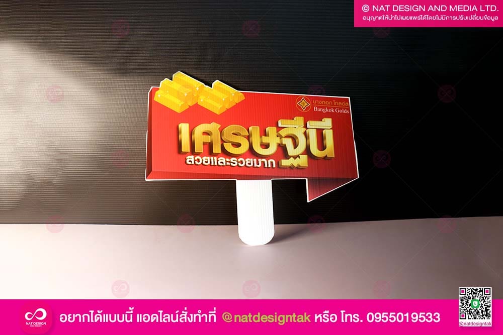 ป้ายพร็อพ บอลลูนคำพูด