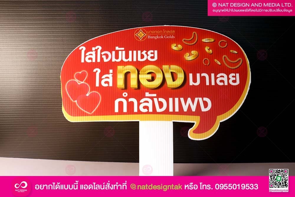 ป้ายพร็อพ บอลลูนคำพูด