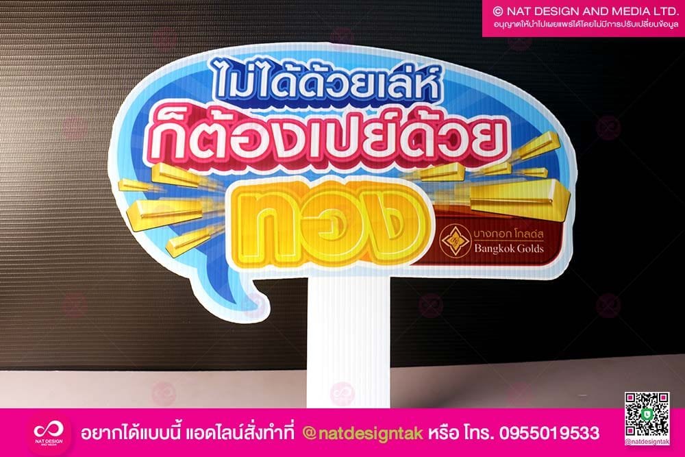 บอลลูนคำพูด