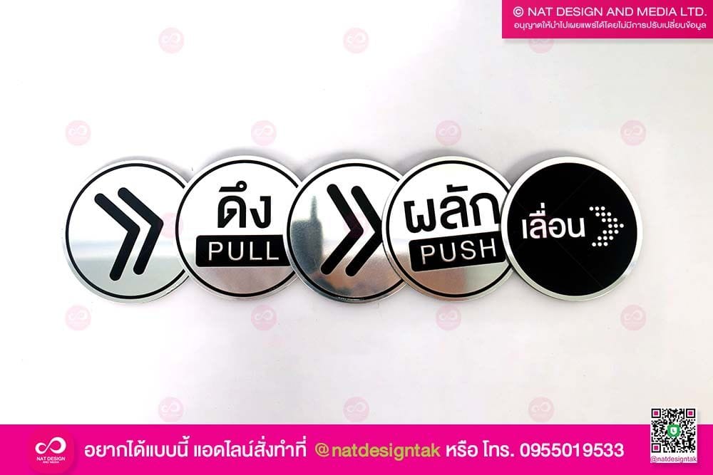 ป้ายเปิดปิดประตู