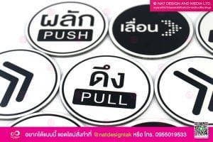 ป้ายพลัก ดึง ติดประตู