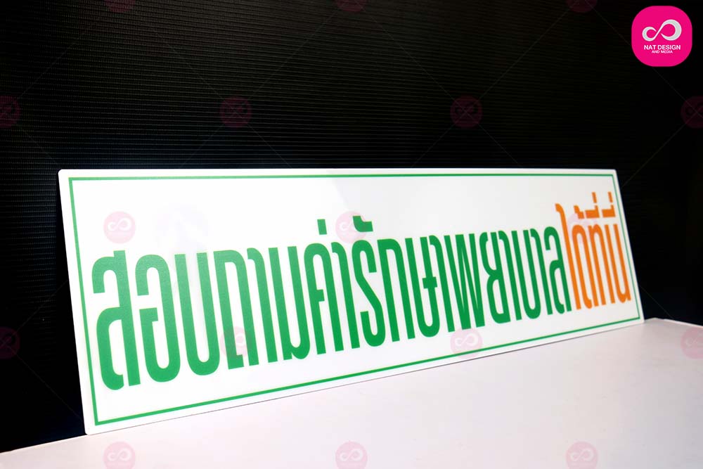 ป้ายอะคริลิคพิมพ์ยูวี