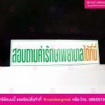 ป้ายสอบถามค่ารักษา