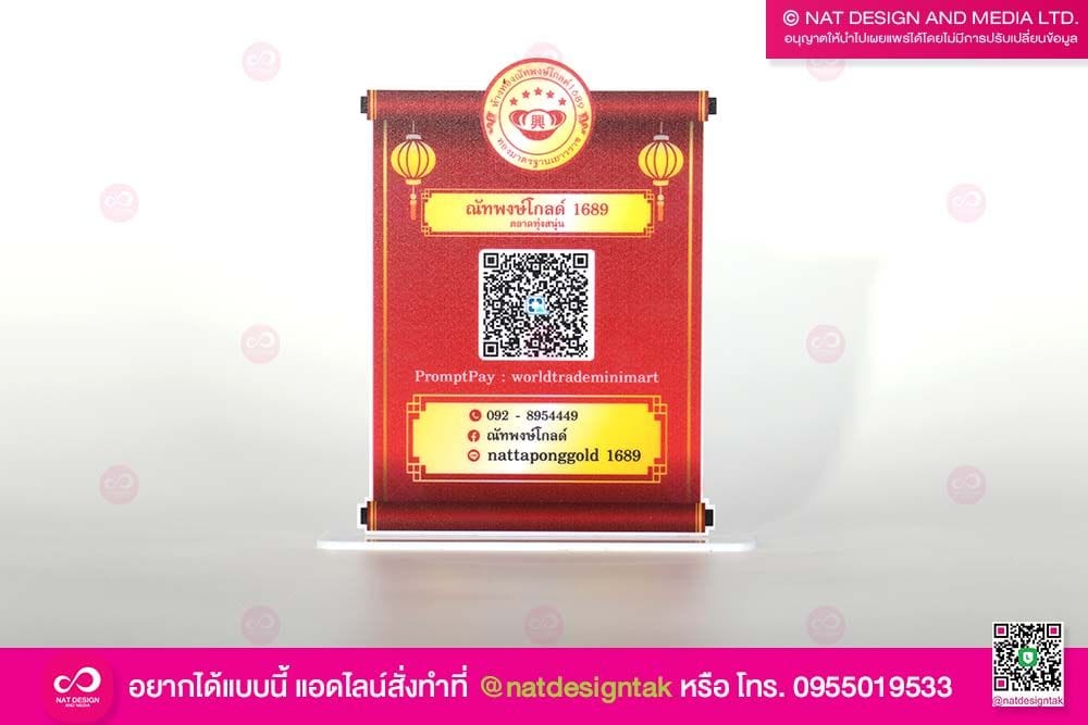 ป้ายสแกนคิวอาร์โค้ด ร้านทอง