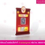 ป้ายตั้งโต๊ะคิวอาร์โค้ด