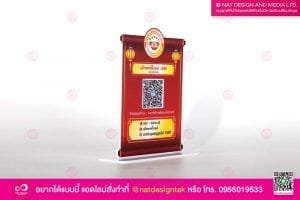 ป้ายตั้งโต๊ะคิวอาร์โค้ด