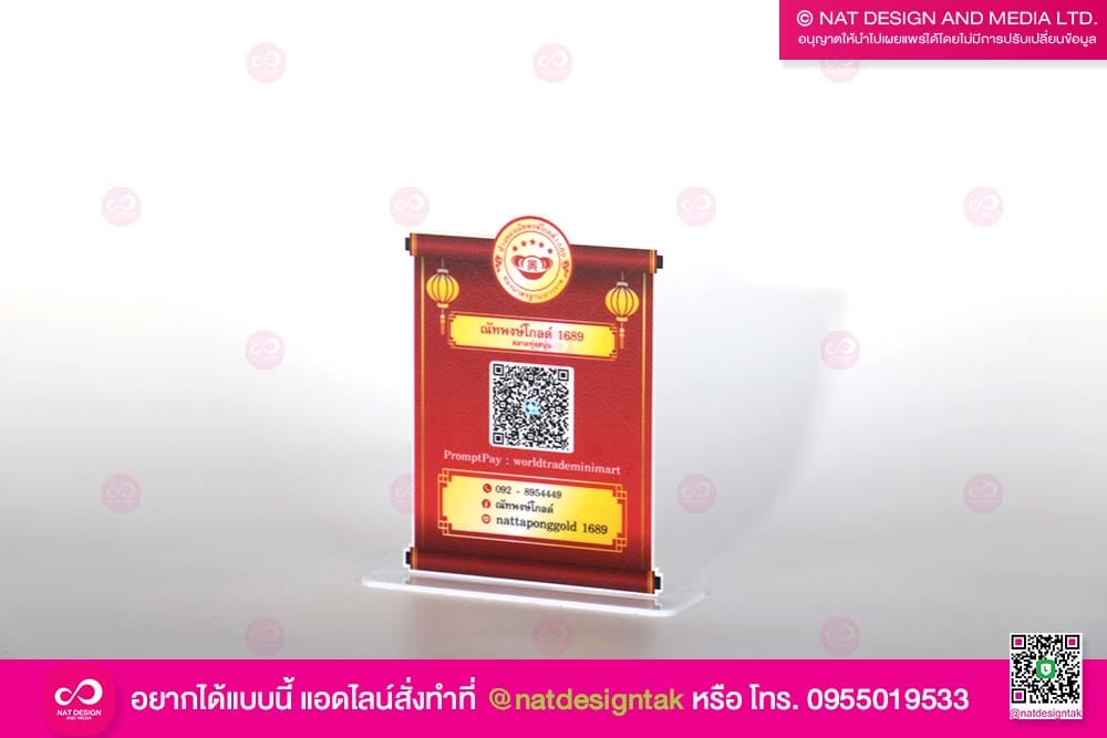 ป้ายสแกนคิวอาร์โค้ด ร้านทอง