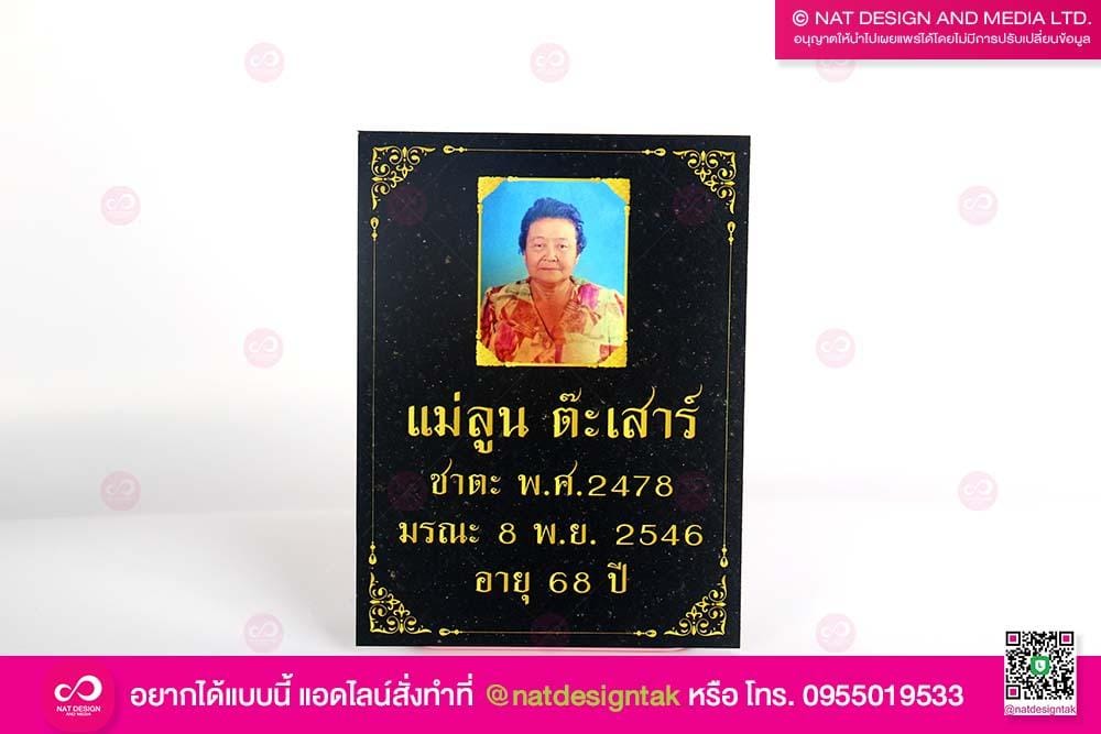 ป้ายหินแกรนิต