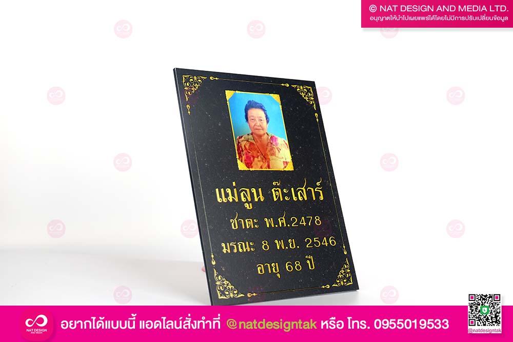 ป้ายหินอัฐิ