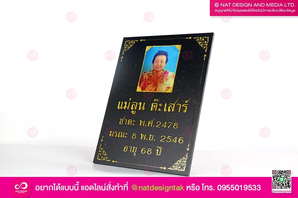 ป้ายหินแกรนิต