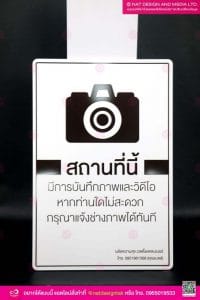 ป้ายเตือนการบันทึกภาพ