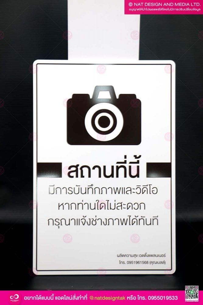 ป้ายเตือนการบันทึกภาพ