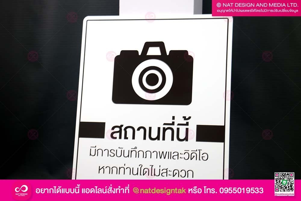 ป้ายเตือนการบันทึกภาพ