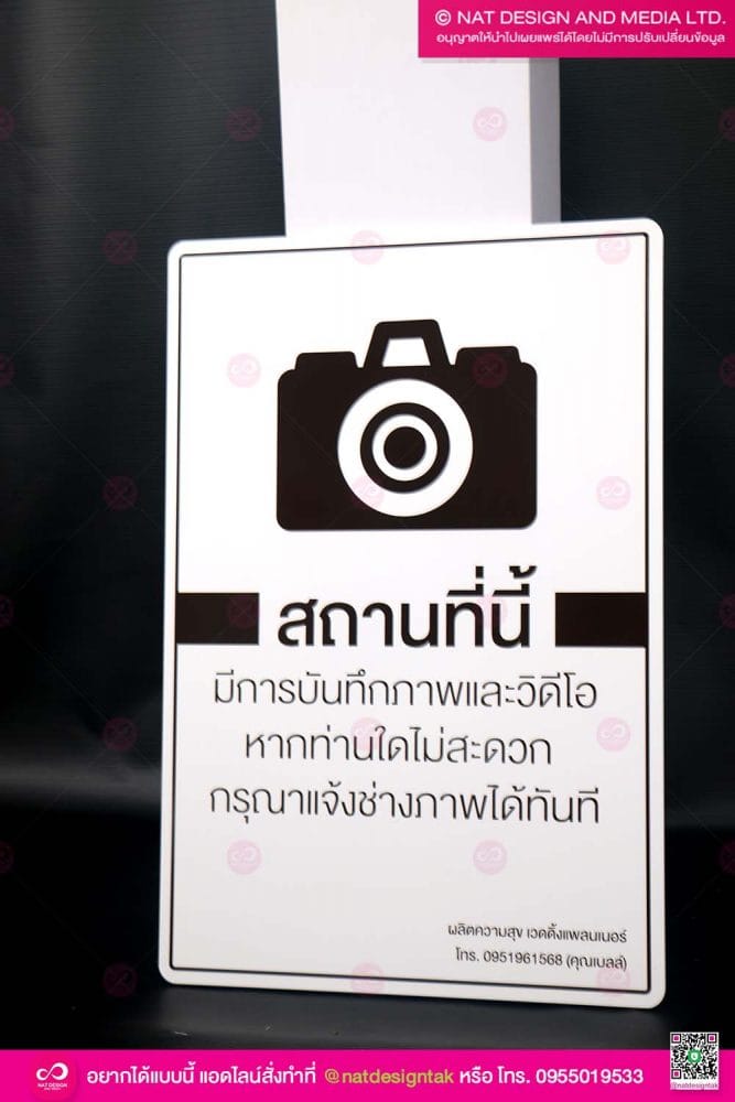 ป้ายเตือนการบันทึกภาพ