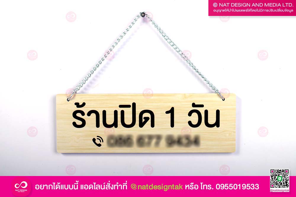 ป้ายเปิดปิด และป้ายวันหยุด