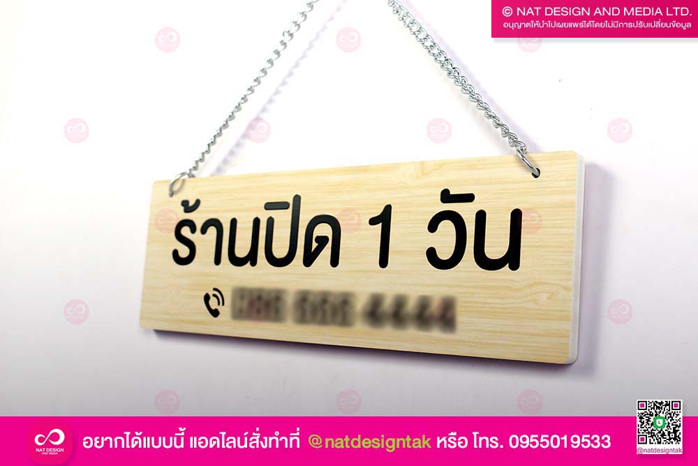 ป้ายแขวนประตูร้าน