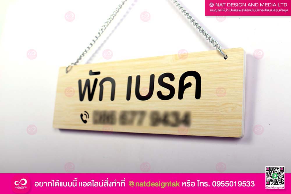 ป้ายเปิดปิด และป้ายวันหยุด