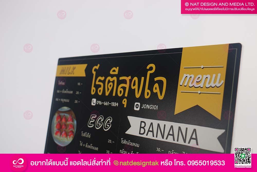 ป้ายเมนู โรตีสุขใจ