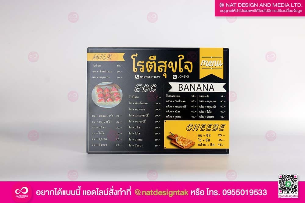 ป้ายเมนู โรตีสุขใจ 