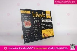 ป้ายเมนู โรตีสุขใจ