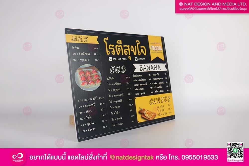 ป้ายเมนู โรตีสุขใจ