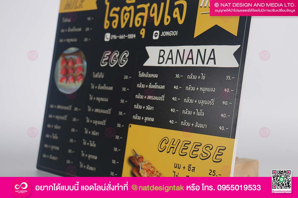 ป้ายเมนู โรตีสุขใจ