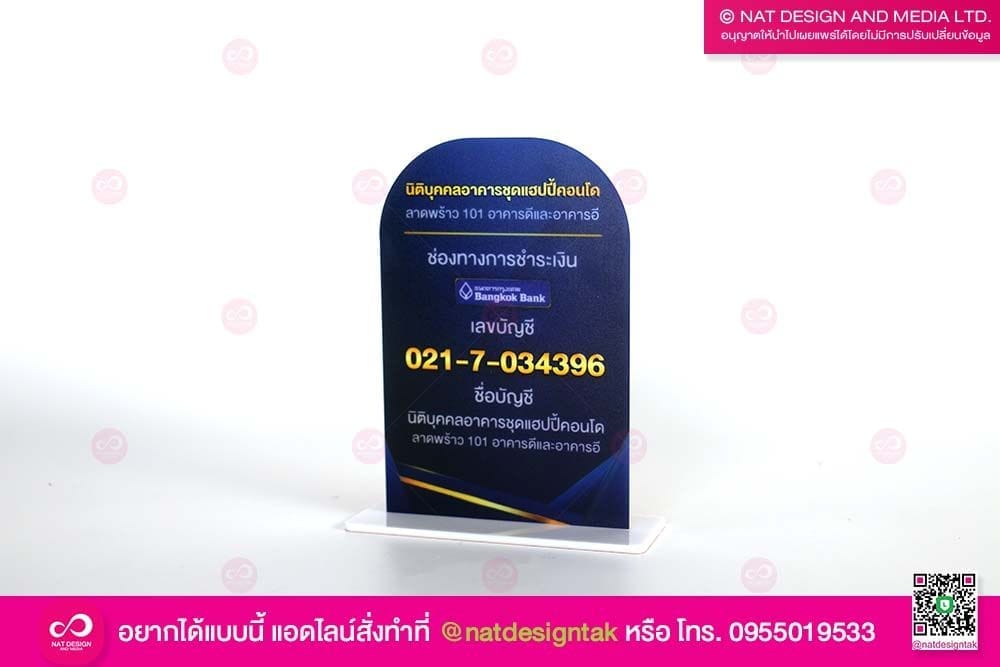 ป้ายเลขบัญชี ตั้งโต๊ะ