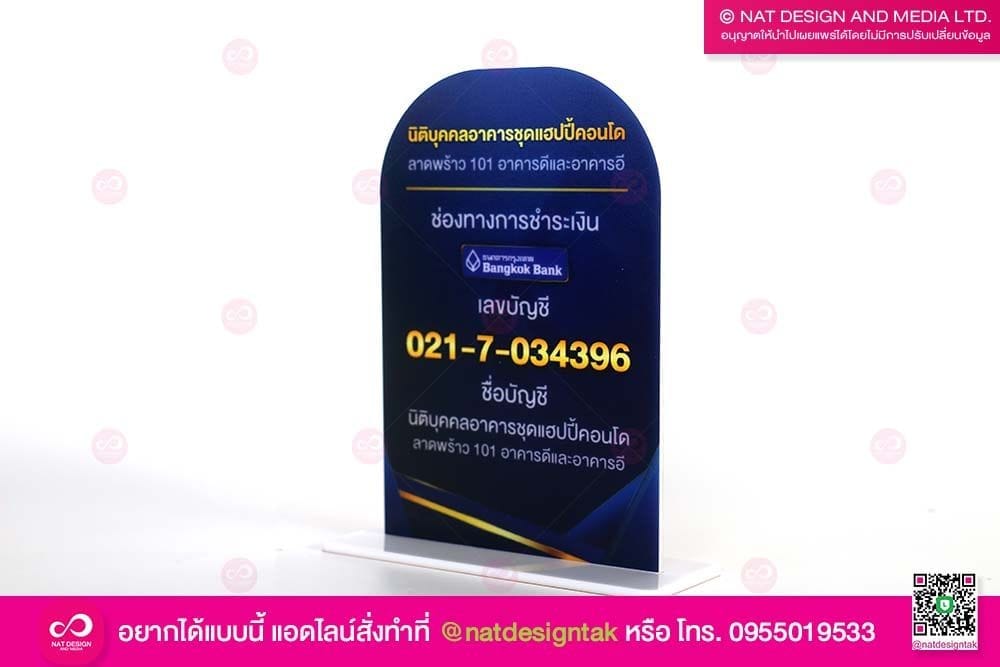 ป้ายเลขที่บัญชี อะคริลิคขาว พิมพ์ยูวี
