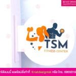 ป้ายโลโก้ร้าน ติดผนัง TSM