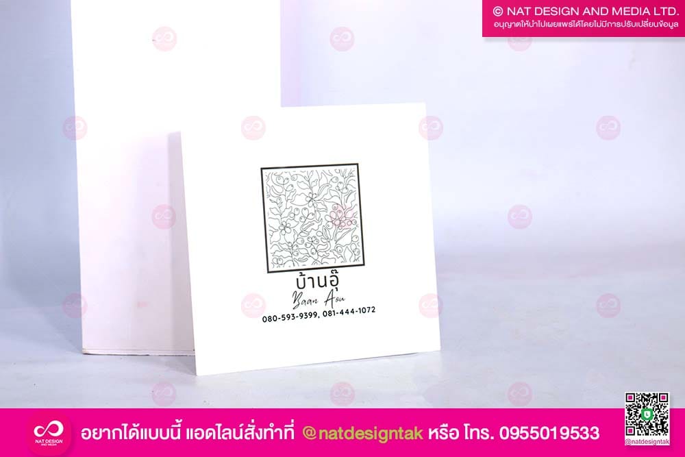 ป้ายโลโก้ร้าน บ้านอุ๊