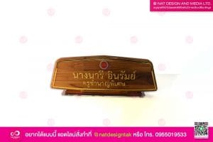 ป้ายชื่อตั้งโต๊ะ