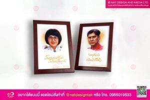 ภาพพร้อมกรอบ เกษียณอายุ