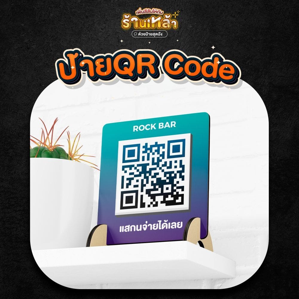 รวมป้ายสำหรับร้านเหล้า