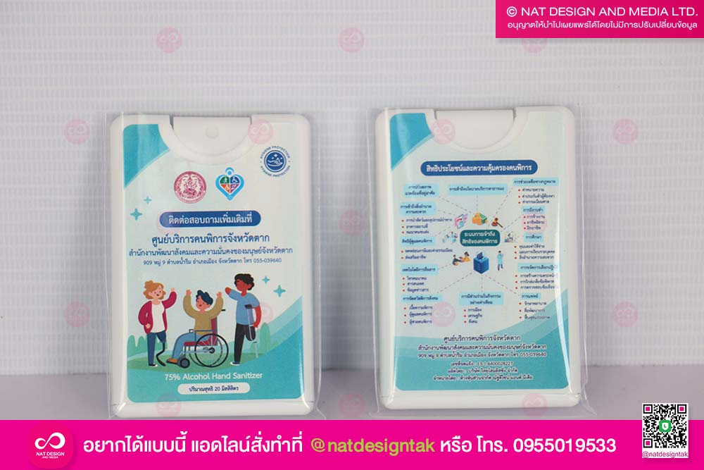 รับทำสติ๊กเกอร์ติดขวดเจลแอลกอฮอล์