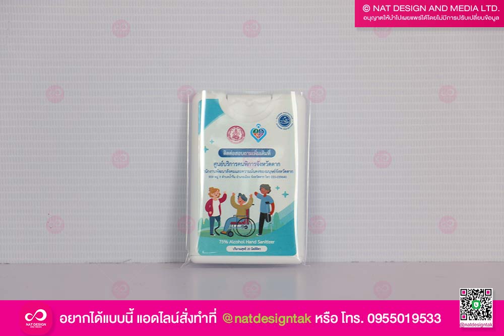 รับทำสติ๊กเกอร์ติดขวดเจลแอลกอฮอล์