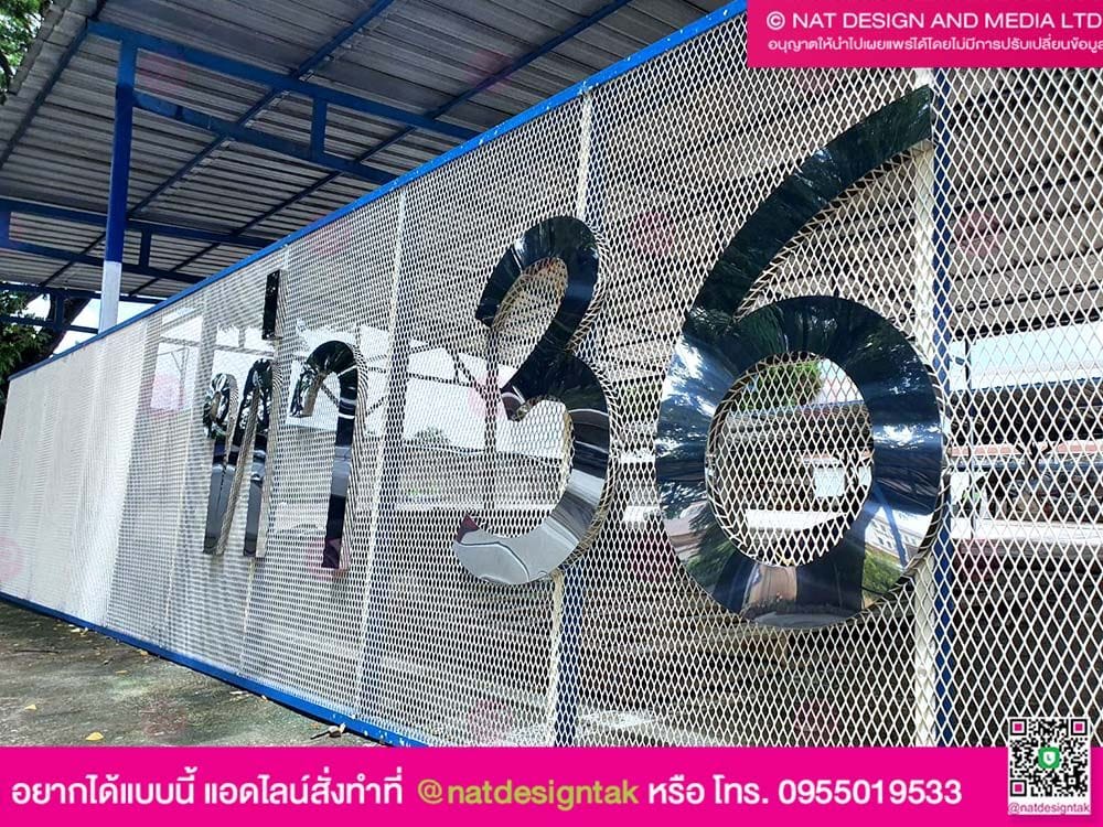 รั้วเหล็กติดตัวอักษร