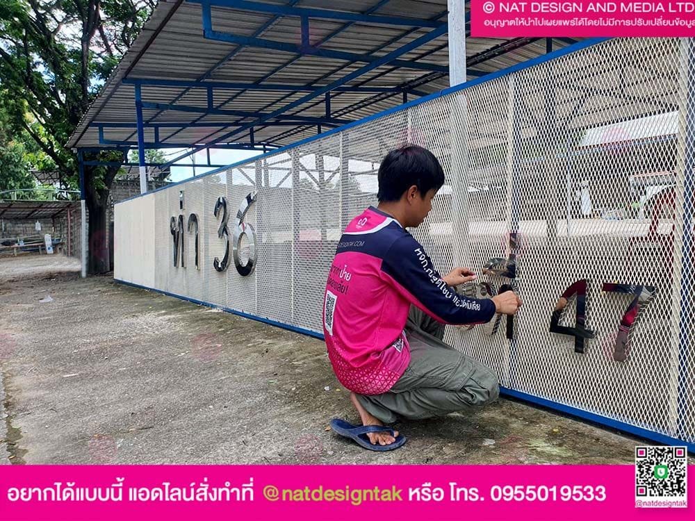 รั้วเหล็กติดตัวอักษร