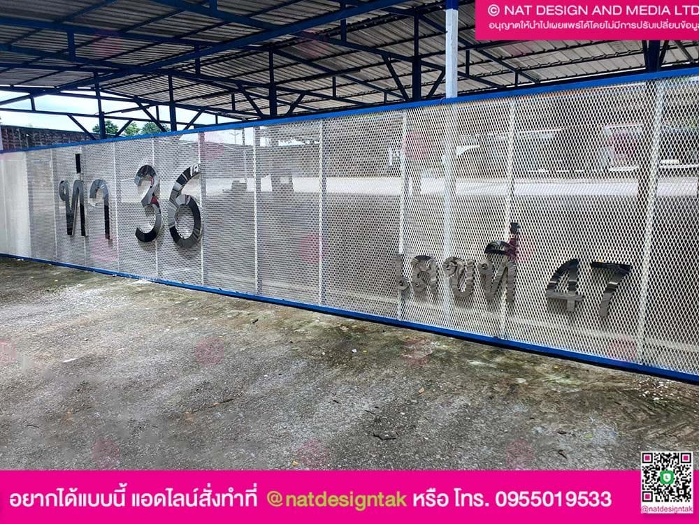 รั้วเหล็กติดตัวอักษร