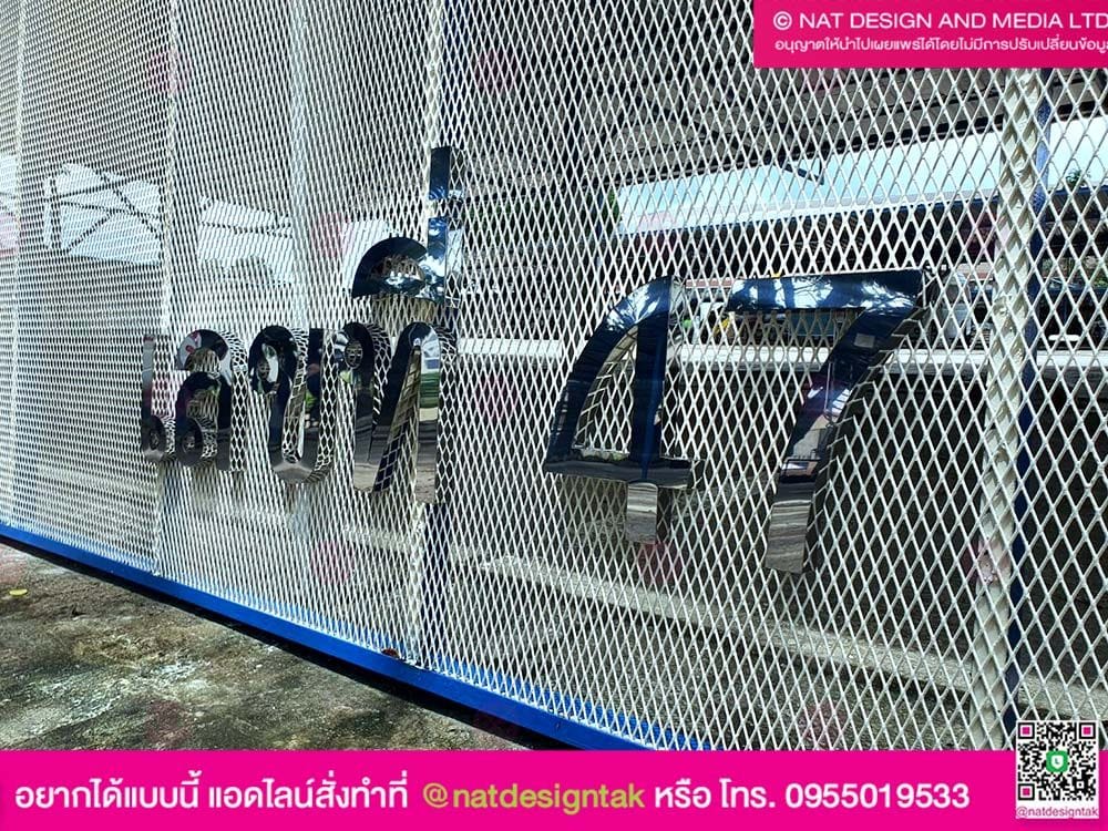 ตัวอักษรสแตนเลส