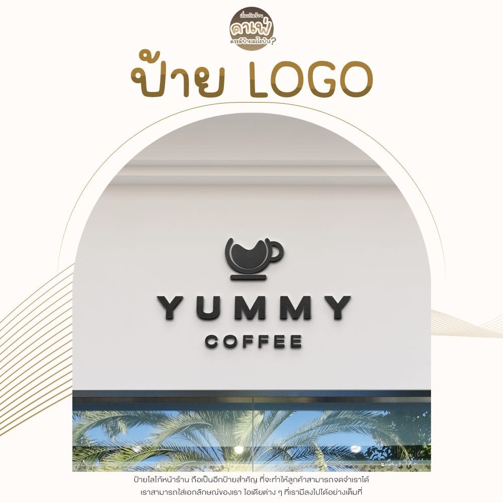 เปิดคาเฟ่ควรมีป้ายอะไรบ้าง