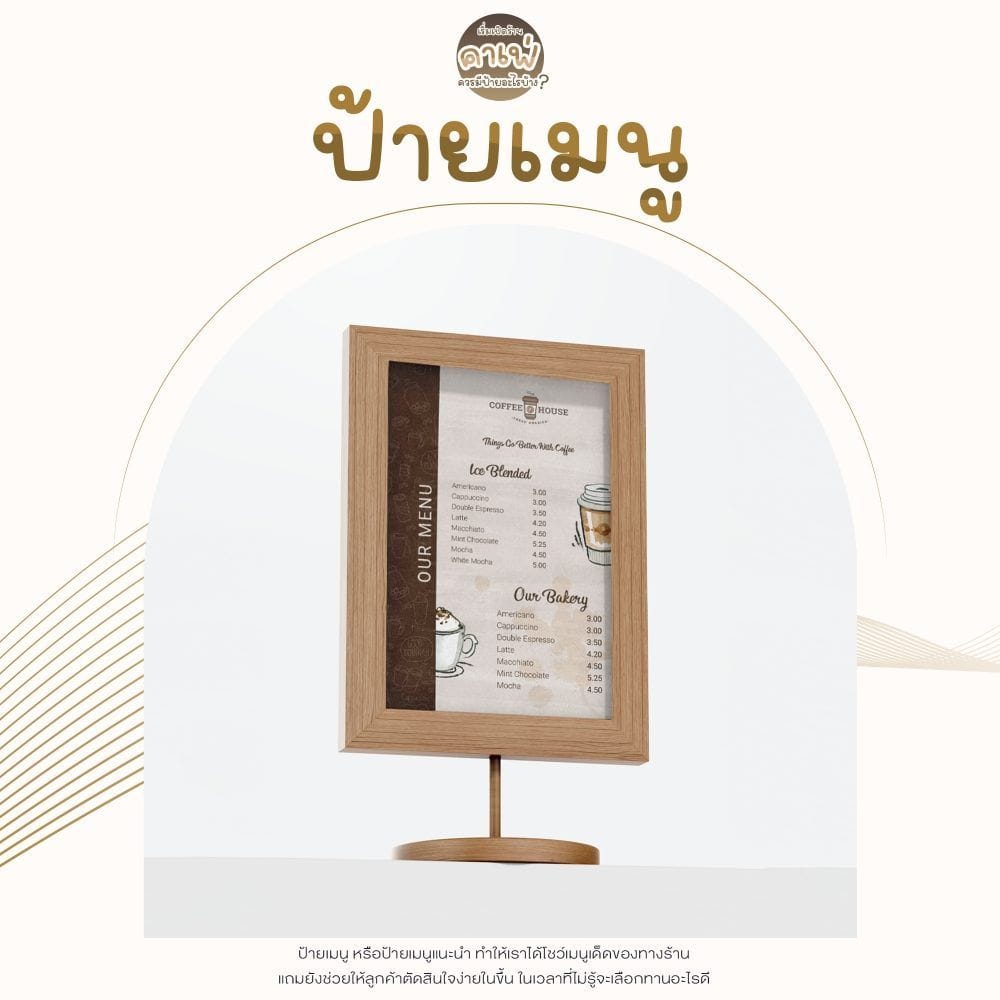 ป้ายเมนู