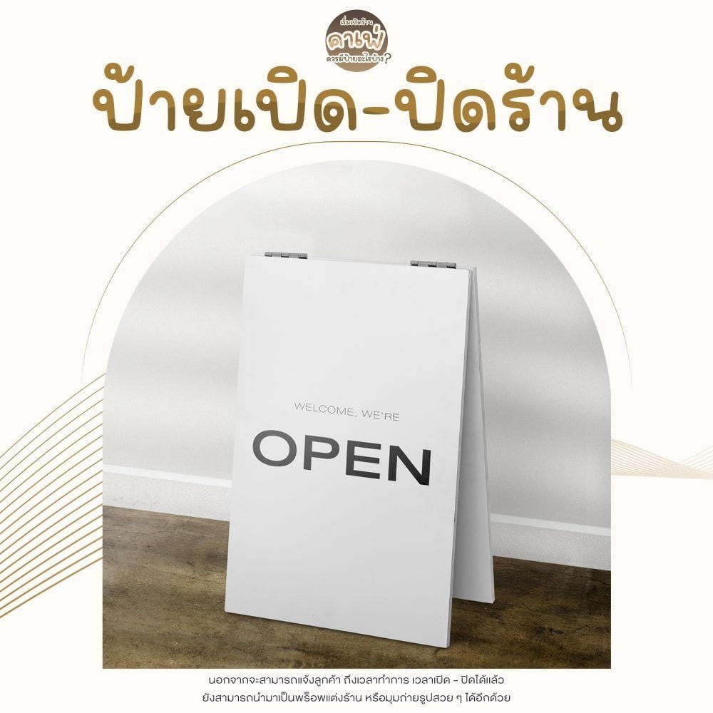 ป้ายตั้งพื้น